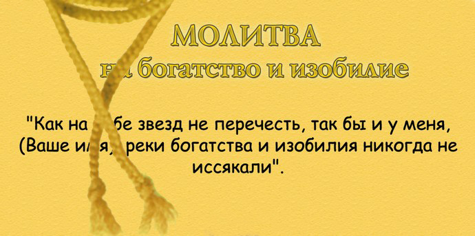 Молитва на узелок. Заговор на красную нитку. Молитва на красную нить. Заговор на красную нить на удачу. Заговор молитва на красную нить.