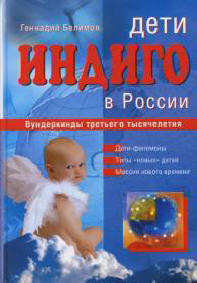 Indigolapset Venäjällä - tarinoita Jaroslavista ja Vladikista