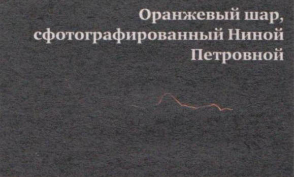 Oranssi ulkomaalainen