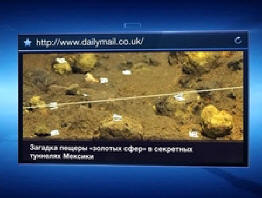 Meksikossa löytyi jumalakaupungin jäänteitä ja kultaisia ​​palloja