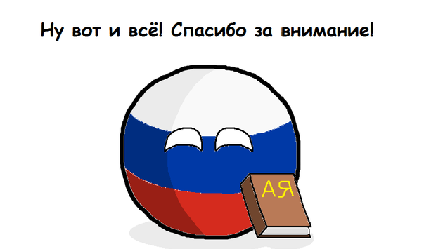 Mielenkiintoisia faktoja venäjän kielestä; historiaa, mielenkiintoista, Venäjä, tosiasioita, venäjän kieltä